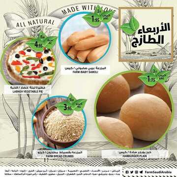 عروض أسواق المزرعة الغربية اليوم 10 يوليو 2019 الموافق 7 ذي القعدة 1440 عروض الأربعاء الطازج 5 2477521255