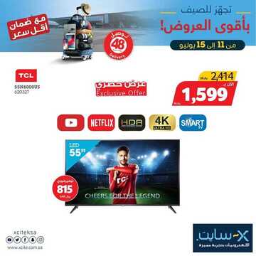 عروض اكسايت السعودية لاتفوتكم عروض الصيف التي تبدأ اليوم 11 يوليو 2019 وحتى 15 يوليو أقوى العروض الحصرية 3 2557090366