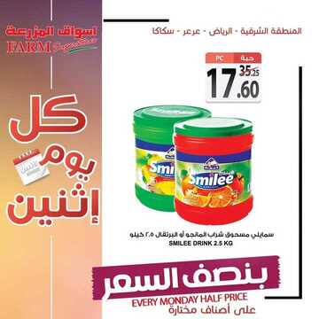 عروض أسواق المزرعة الشرقية اليوم 8 يوليو 2018 الموافق 5 ذو القعدة 1440 عروض الاثنين الطازج 6 3100560166