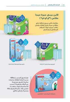 عروض صيدليات النهدي اليوم 16 يوليو 2019 الموافق 13 ذو القعدة 1440 لغاية 24 يوليو 5 323676247