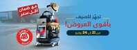 عروض اكسايت السعودية الأسبوعية 21 يوليو 2019 الموافق 18 ذو القعدة 1440 تجهز للصيف بأقوى العروض 2 3375105624