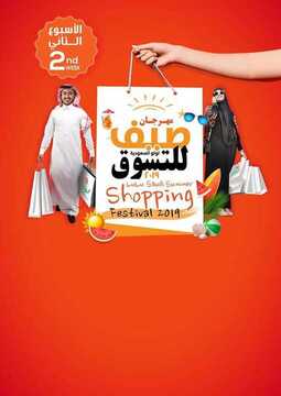 عروض لولو الجبيل الأسبوعية 31 يوليو 2019 الموافق 28 ذي القعدة 1440 2 3615087638