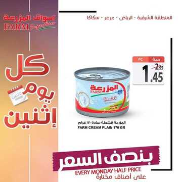 عروض أسواق المزرعة الشرقية اليوم 8 يوليو 2018 الموافق 5 ذو القعدة 1440 عروض الاثنين الطازج 6 3620273757