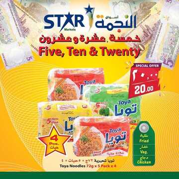 عروض اسواق النجمة اليوم 10 يوليو 2019 الموافق7 ذو القعدة 1440 6 3637261573