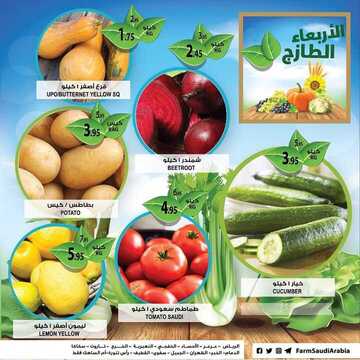 عروض أسواق المزرعة الشرقية اليوم 10 يوليو 2019 الموافق 7 ذي القعدة 1440 عروض الأربعاء الطازج 5 3958046665