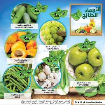 عروض أسواق المزرعة الشرقية اليوم 3 يوليو 2019 الموافق 30 شوال 1440 عروض الأربعاء الطازج 7 4044964444