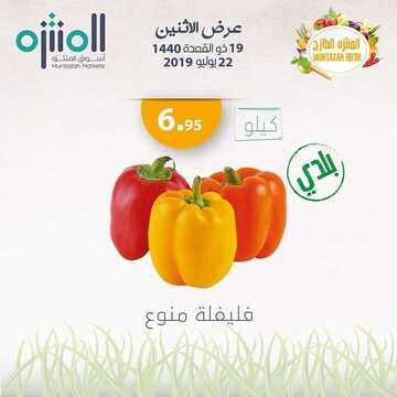 عروض اسواق المنتزه اليوم 22 يوليو 2019 الموافق 19 ذو القعدة 1440 2 4258758315