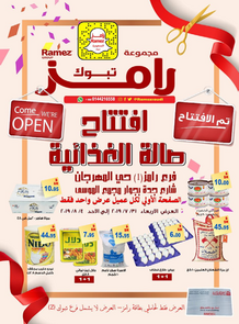 عروض رامز تبوك الأسبوعية 31 يوليو 2019 الموافق 28 ذي القعدة 1440 2 602648663