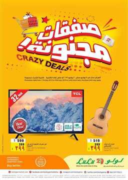 عروض لولو الرياض اليوم 11 يوليو 2019 الموافق 8 ذو القعدة 1440 صفقات الكترونية مجنونة 2 6278655893