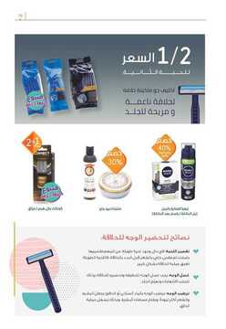 عروض صيدليات النهدي اليوم 16 يوليو 2019 الموافق 13 ذو القعدة 1440 لغاية 24 يوليو 5 660027543