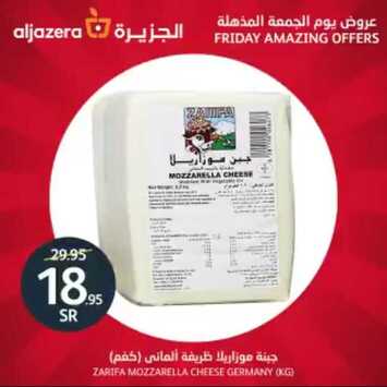 عروض أسواق الجزيرة اليوم 5 يوليو 2019 الموافق 2 ذو القعدة 1440 عروض الجمعة المذهلة 7 6630092607