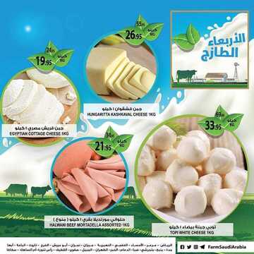 عروض أسواق المزرعة الشرقية اليوم 3 يوليو 2019 الموافق 30 شوال 1440 عروض الأربعاء الطازج 9 680009195