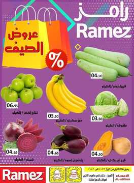 عروض رامز الاحساء الأسبوعية 19 يوليو 2019 الموافق 16 ذي القعدة 1440 5 6883752830