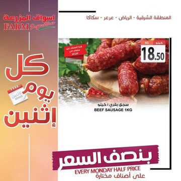 عروض أسواق المزرعة الشرقية اليوم 8 يوليو 2018 الموافق 5 ذو القعدة 1440 عروض الاثنين الطازج 7 734180419