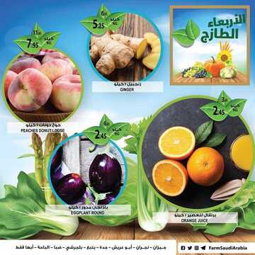عروض أسواق المزرعة الغربية اليوم 10 يوليو 2019 الموافق 7 ذي القعدة 1440 عروض الأربعاء الطازج 5 73544757