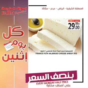 عروض أسواق المزرعة الشرقية اليوم 8 يوليو 2018 الموافق 5 ذو القعدة 1440 عروض الاثنين الطازج 6 7647776922