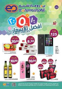 عروض يورومارشيه الأسبوعية 3 يوليو 2019 الموافق 30 شوال 1440 2 7809863837