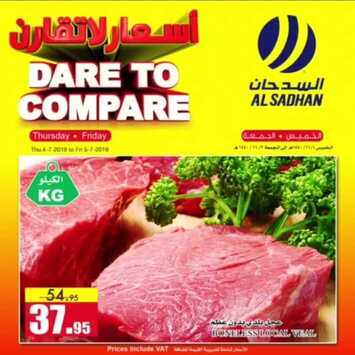 عروض السدحان أسعار لا تقارن اليوم 5 يوليو 2019 الموافق 2 ذو القعدة 1440 عروض الجمعة 8 7990322677