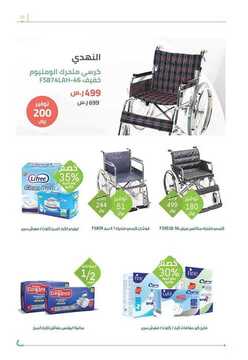 عروض صيدليات النهدي اليوم 16 يوليو 2019 الموافق 13 ذو القعدة 1440 لغاية 24 يوليو 5 8005391367