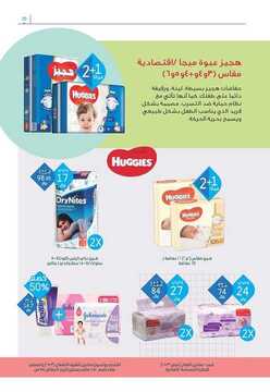 عروض صيدليات النهدي اليوم 16 يوليو 2019 الموافق 13 ذو القعدة 1440 لغاية 24 يوليو 5 8585448875