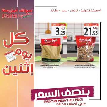 عروض أسواق المزرعة الشرقية اليوم 8 يوليو 2018 الموافق 5 ذو القعدة 1440 عروض الاثنين الطازج 8 8906781916