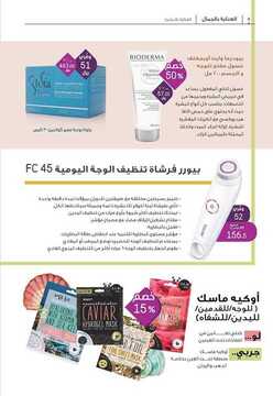 عروض صيدليات النهدي اليوم 16 يوليو 2019 الموافق 13 ذو القعدة 1440 لغاية 24 يوليو 5 9127101872