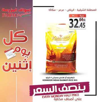 عروض أسواق المزرعة الشرقية اليوم 8 يوليو 2018 الموافق 5 ذو القعدة 1440 عروض الاثنين الطازج 8 9158570949