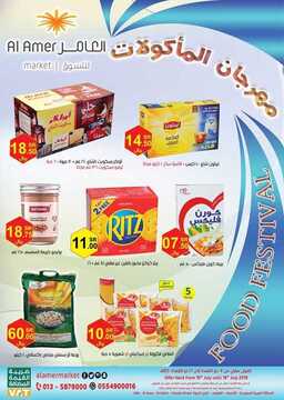 عروض العامر الأسبوعية 10 يوليو 2019 الموافق 7 ذي القعدة 1440 2 9698770011
