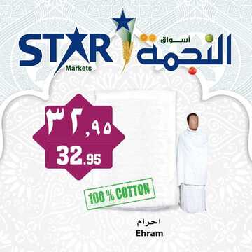 عروض اسواق النجمة اليوم 25 يوليو 2019 الموافق 22 ذو القعدة 1440لغاية 28 ذو القعدة 18 9742906