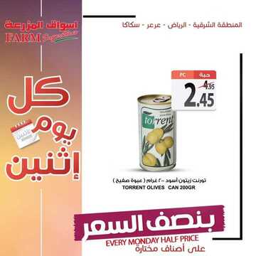 عروض أسواق المزرعة الشرقية اليوم 8 يوليو 2018 الموافق 5 ذو القعدة 1440 عروض الاثنين الطازج 8 9834457599