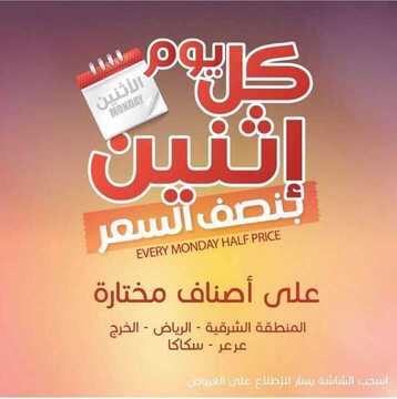 عروض أسواق المزرعة الشرقية اليوم 8 يوليو 2018 الموافق 5 ذو القعدة 1440 عروض الاثنين الطازج 6 9846991701