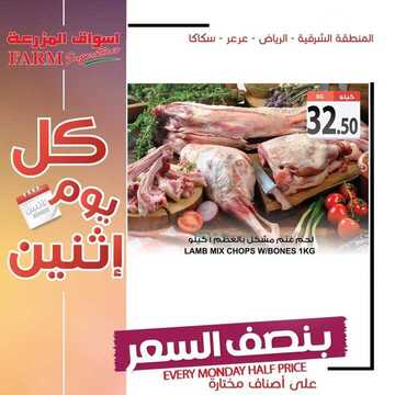 عروض أسواق المزرعة الشرقية اليوم 8 يوليو 2018 الموافق 5 ذو القعدة 1440 عروض الاثنين الطازج 9 9996458351
