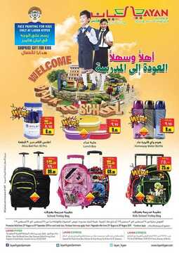 عروض ليان هايبر ماركت اليوم25 اغسطس 2019 الموافق 24 ذو الحجة 1440عرض الاسبوع 6 1006208396