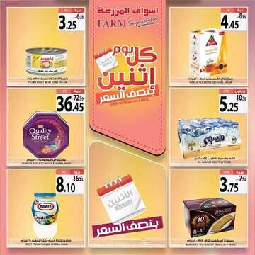 عروض أسواق المزرعة الغربية اليوم 5 أغسطس 2019 الموافق 4 ذو الحجة 1440 عروض الاثنين الطازج 6 1075363603