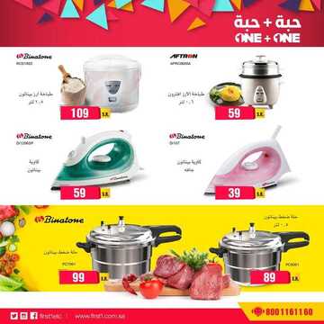 عروض فرست للأجهزة المنزلية الأسبوعية 28 أغسطس 2019 الموافق 27 ذو الحجة 1440 عروض حبة +حبة 4 1173443872