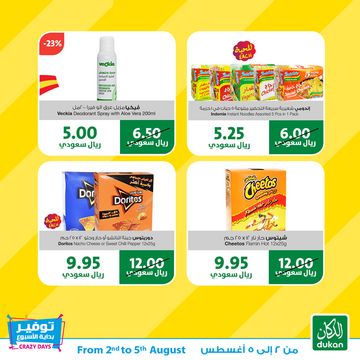 عروض الدكان الأسبوعية 1 أغسطس 2019 الموافق 29 ذو القعدة 1440 توفير بداية الأسبوع 4 1216276241