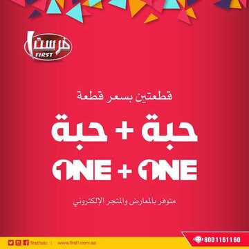 عروض فرست للأجهزة المنزلية الأسبوعية 28 أغسطس 2019 الموافق 27 ذو الحجة 1440 عروض حبة +حبة 2 1249460836
