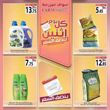 عروض أسواق المزرعة الغربية اليوم 5 أغسطس 2019 الموافق 4 ذو الحجة 1440 عروض الاثنين الطازج 7 1443019174