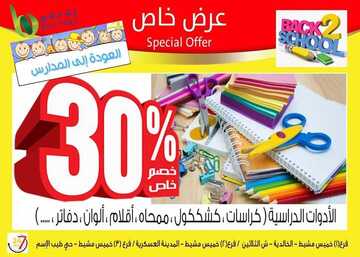 عروض بن الناجي الأسبوعية 31 أغسطس 2019 الموافق 30 ذو الحجة 1440 عروض العودة إلى المدارس 3 1709304040