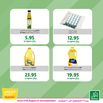 عروض الدكان الأسبوعية 28 أغسطس 2019 الموافق 27 ذو الحجة 1440 3 1765305721