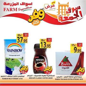 عروض أسواق المزرعة الغربية اليوم 23 أغسطس 2019 الموافق 22 ذو الحجة 1440 Fresh Friday Offers 5 1844231540