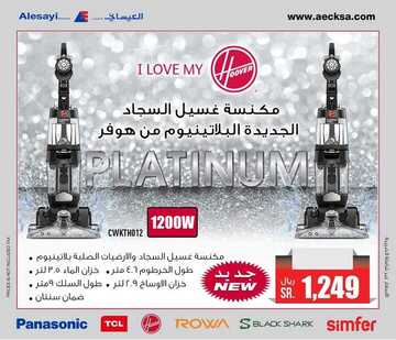 عروض العيسائي للالكترونيات اليوم 7 اغسطس 2019 الموافق 6 ذو الحجة 1440 6 2210449895