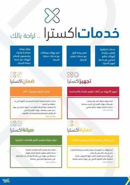 عروض اكسترا السعودية الأسبوعية 2 أغسطس 2019 الموافق 1 ذو الحجة 1440 عروض العودة الى المدارس 3 2310285226
