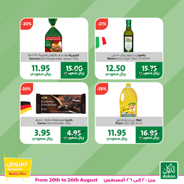 عروض الدكان الأسبوعية 20 أغسطس 2019 الموافق 19 ذو الحجة 1440 عروض التوفير الأسبوعية 7 2382047052