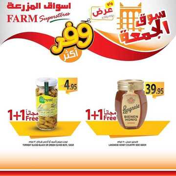 عروض أسواق المزرعة الشرقية اليوم 23 أغسطس 2019 الموافق 22 ذو الحجة 1440 عروض الجمعة الطازجة 6 2630257156