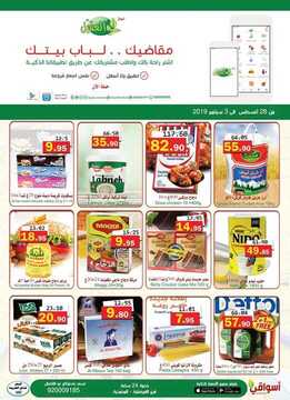 عروض أسواق العقيل الأسبوعية 28 أغسطس 2019 الموافق 27 ذو الحجة 1440 3 27299379