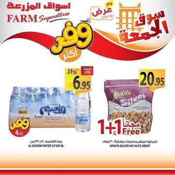 عروض أسواق المزرعة الشرقية اليوم 23 أغسطس 2019 الموافق 22 ذو الحجة 1440 عروض الجمعة الطازجة 6 2756145279