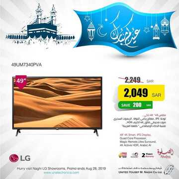 عروض LG الأسبوعية 17 أغسطس 2019 الموافق 16 ذو الحجة 1440 عيدكم مبارك 6 2757025889