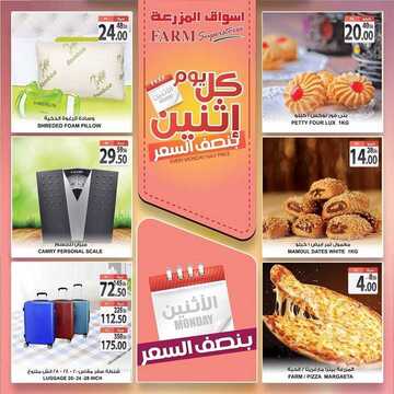 عروض أسواق المزرعة الشرقية اليوم 5 أغسطس 2019 الموافق 4 ذو الحجة 1440 عروض الاثنين الطازج 8 2828081608
