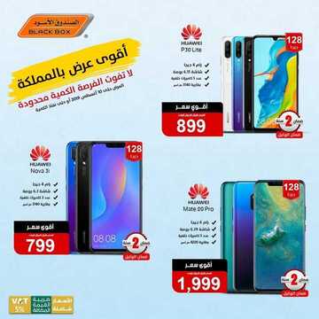 عروض الصندوق الاسود اليوم 1 اغسطس 2019 الموافق 29 ذو القعدة 1440 6 2834541212